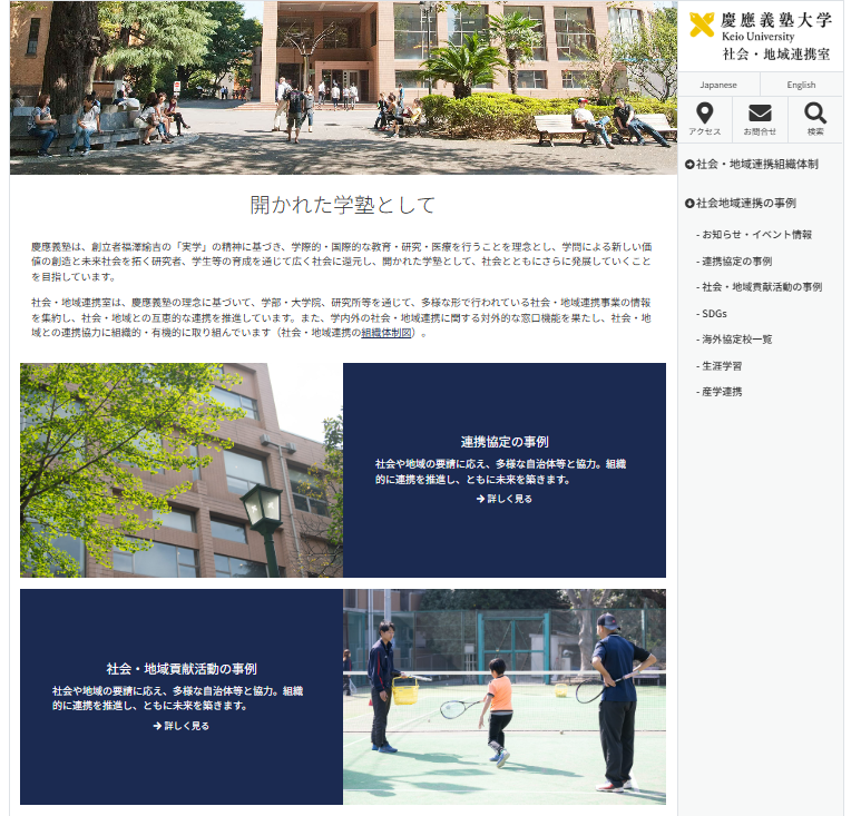 実績２：社会・地域連携室